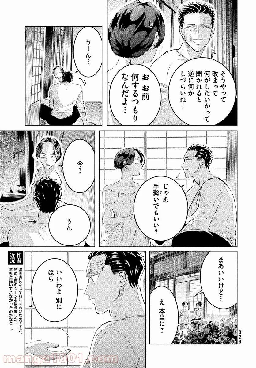ページ 17 — 第25.2話