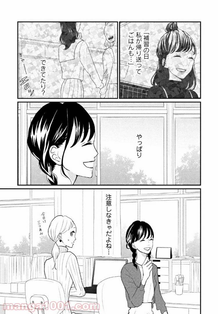 ページ 3 — 第13話