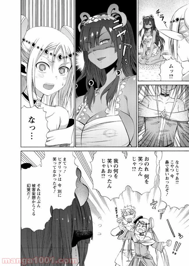 ページ 10 — 第11話