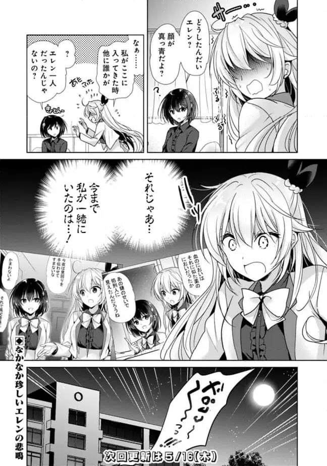 ページ 8 — 第11話