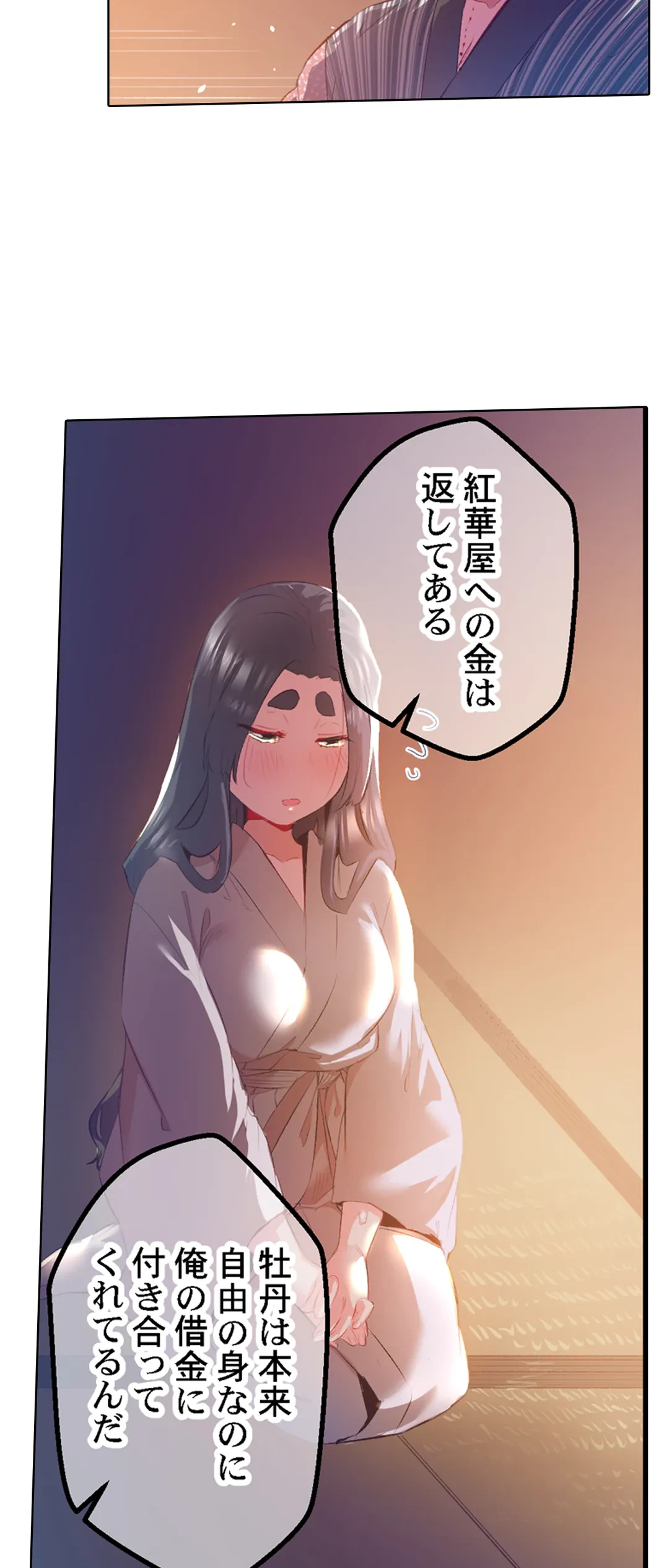 ページ 23 — 第48話