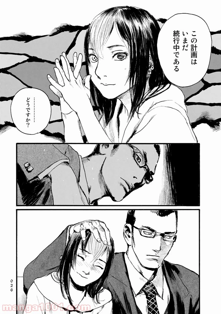 ページ 25 — 第8話