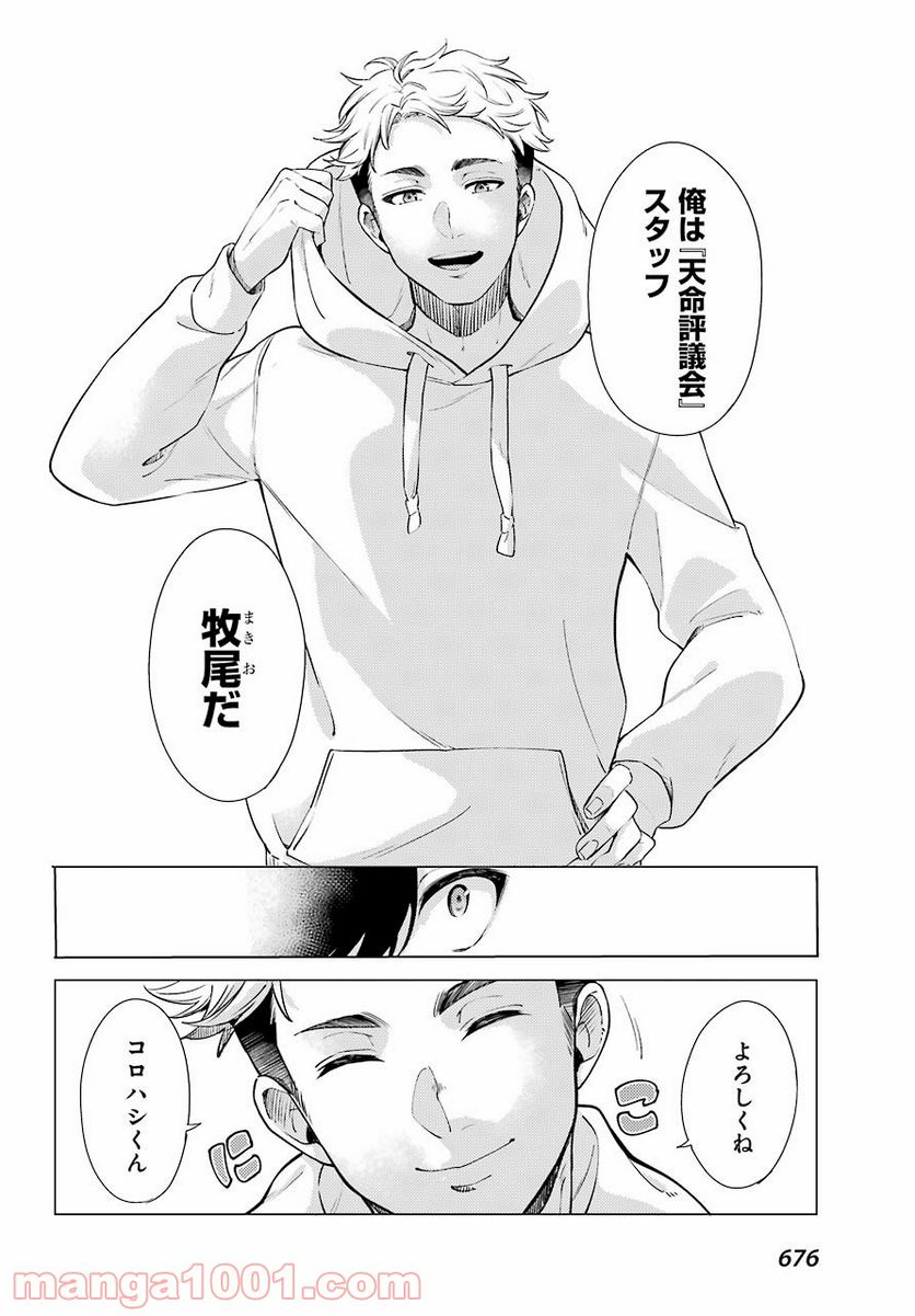 ページ 6 — 第7話