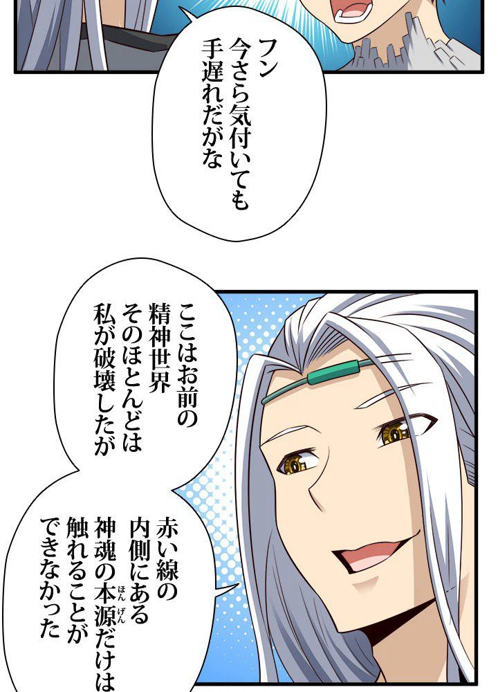ページ 28 — 第33話