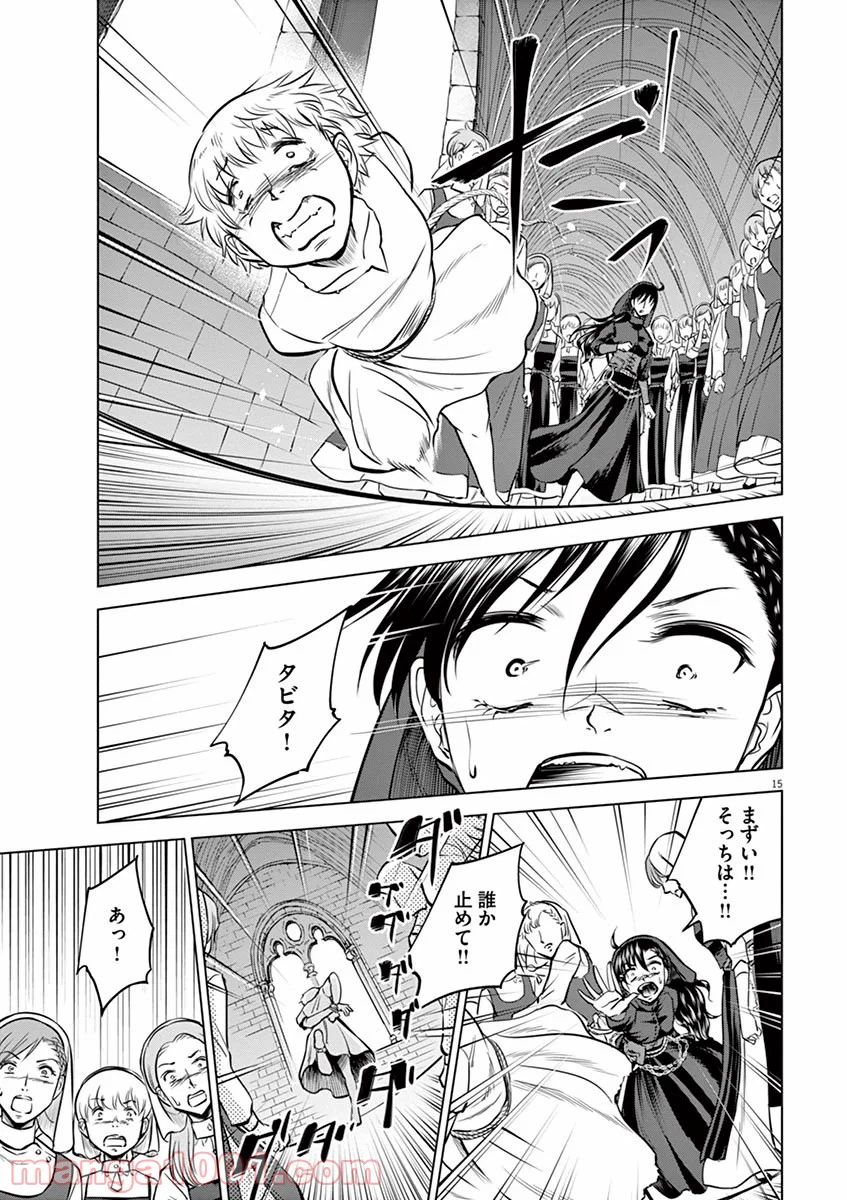 ページ 14 — 第23話