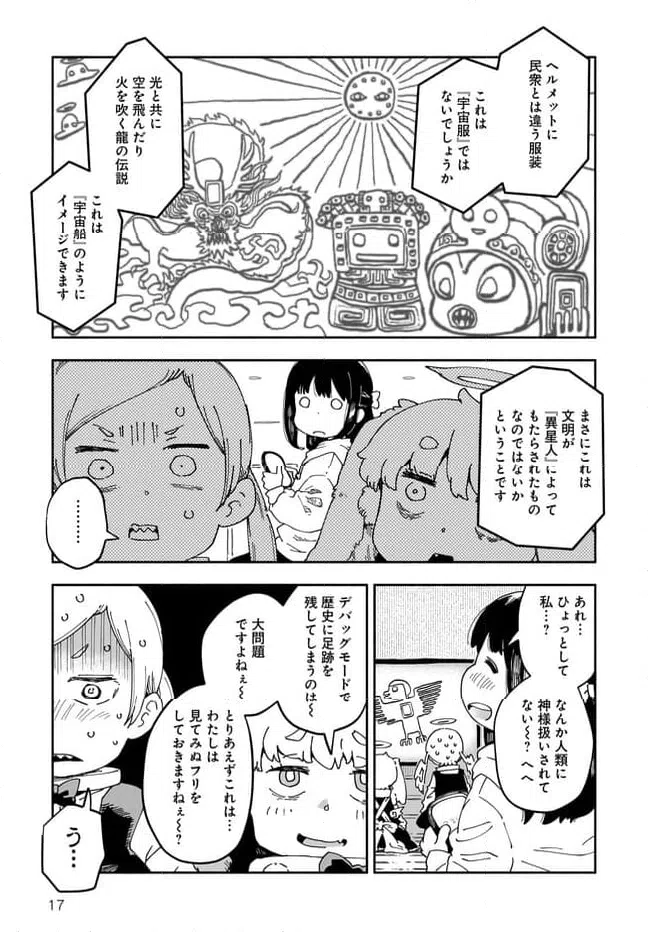 ページ 17 — 第15話
