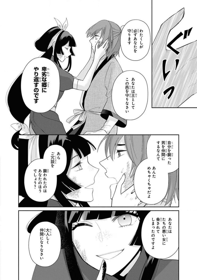 ページ 32 — 第28話