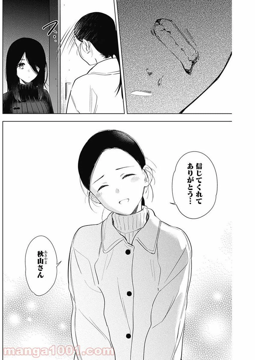 ページ 4 — 第81話