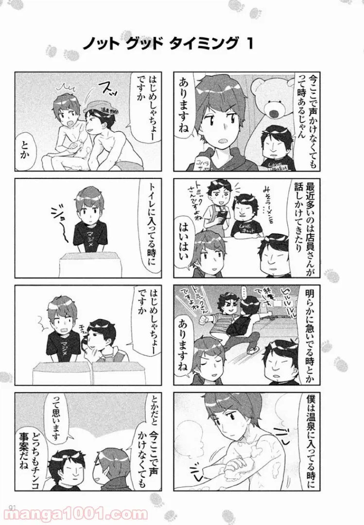 ページ 3 — 第20話
