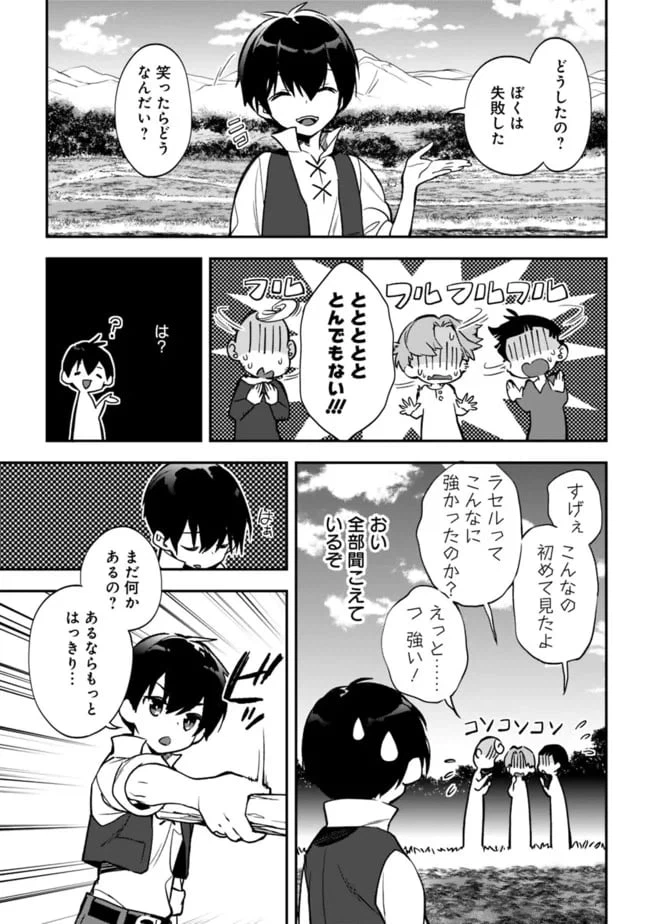 ページ 11 — 第4.2話
