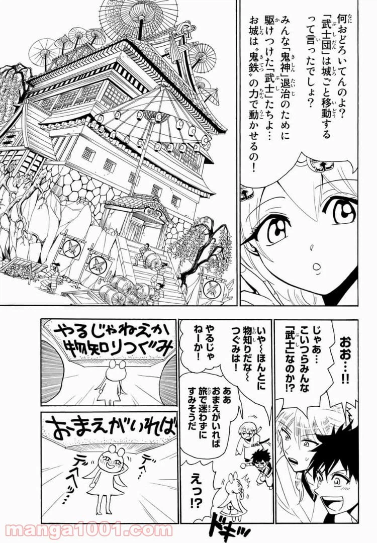 ページ 18 — 第20話