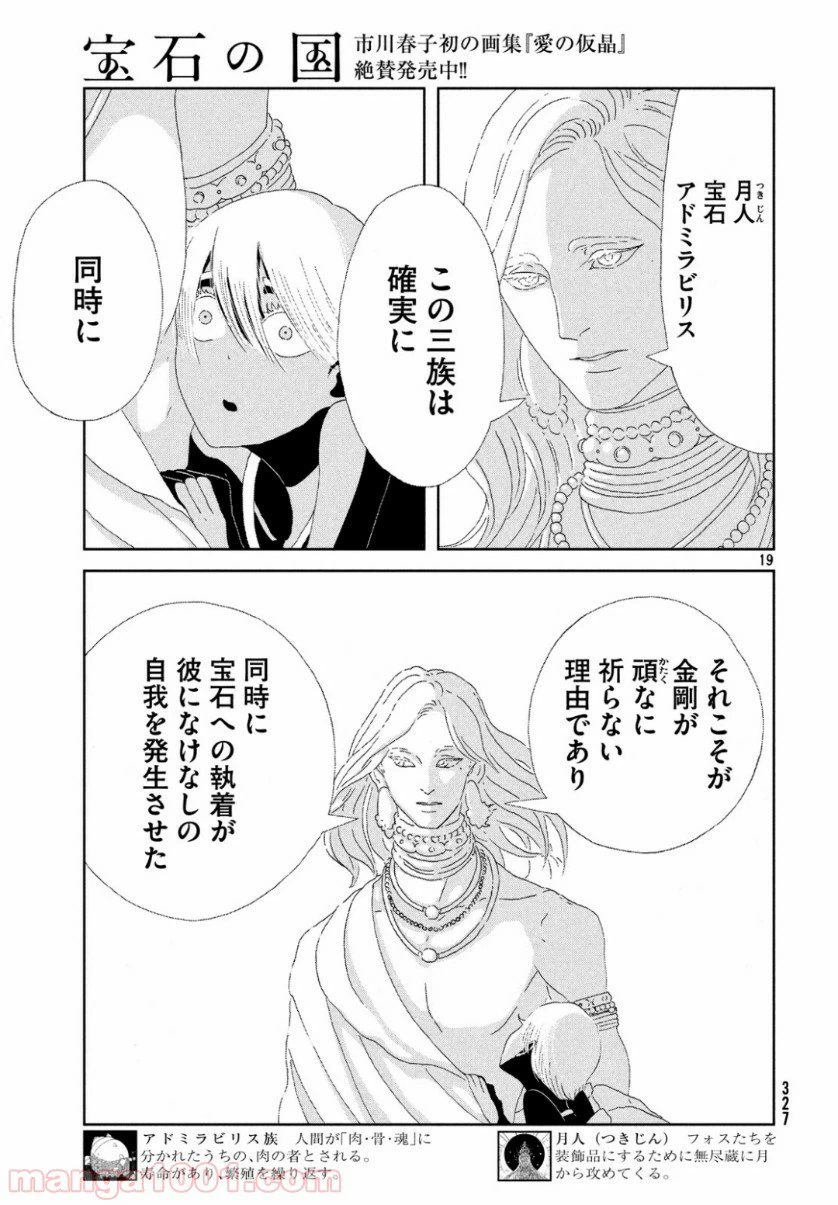 ページ 19 — 第80話