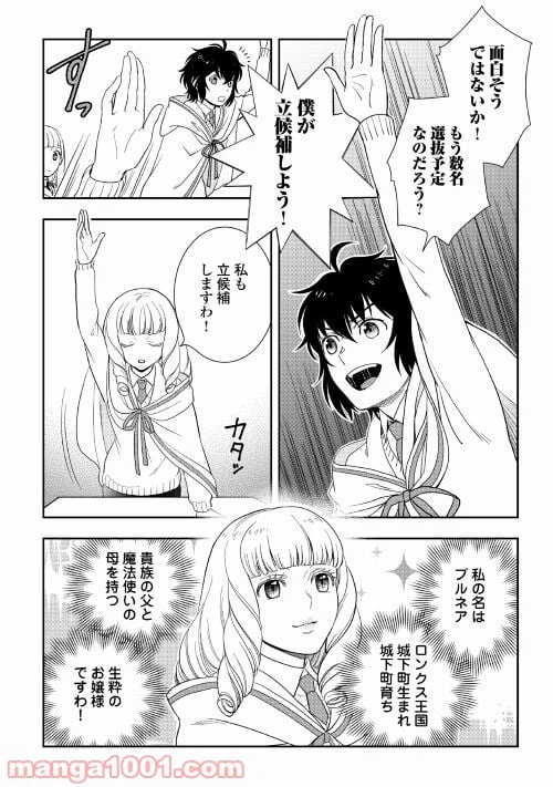 ページ 8 — 第52話