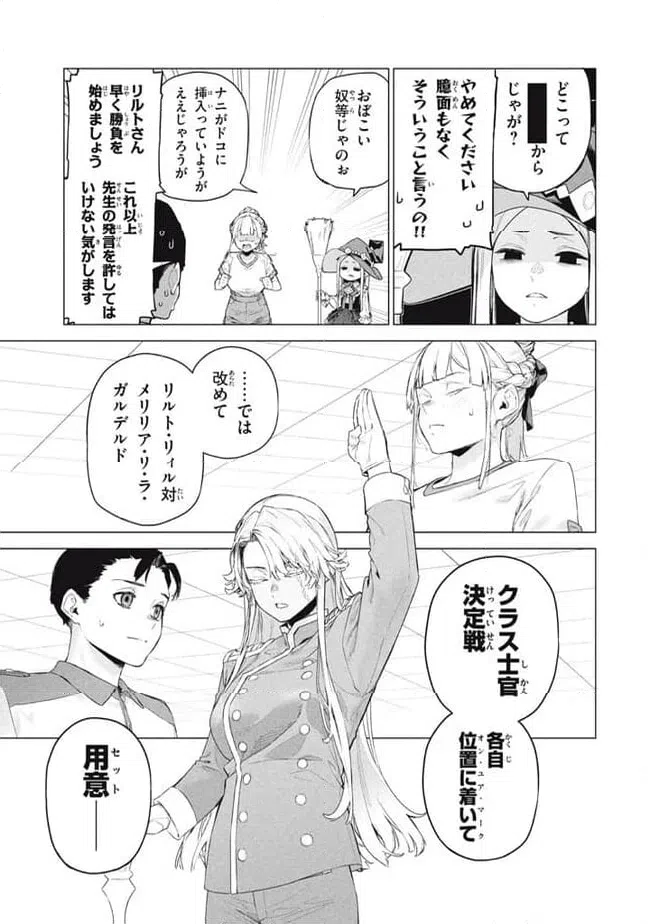 ページ 9 — 第9.1話