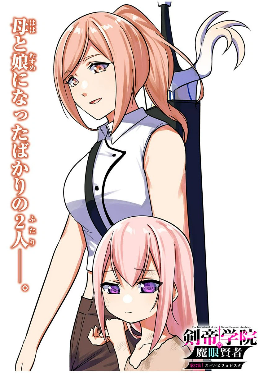 ページ 3 — 第37話