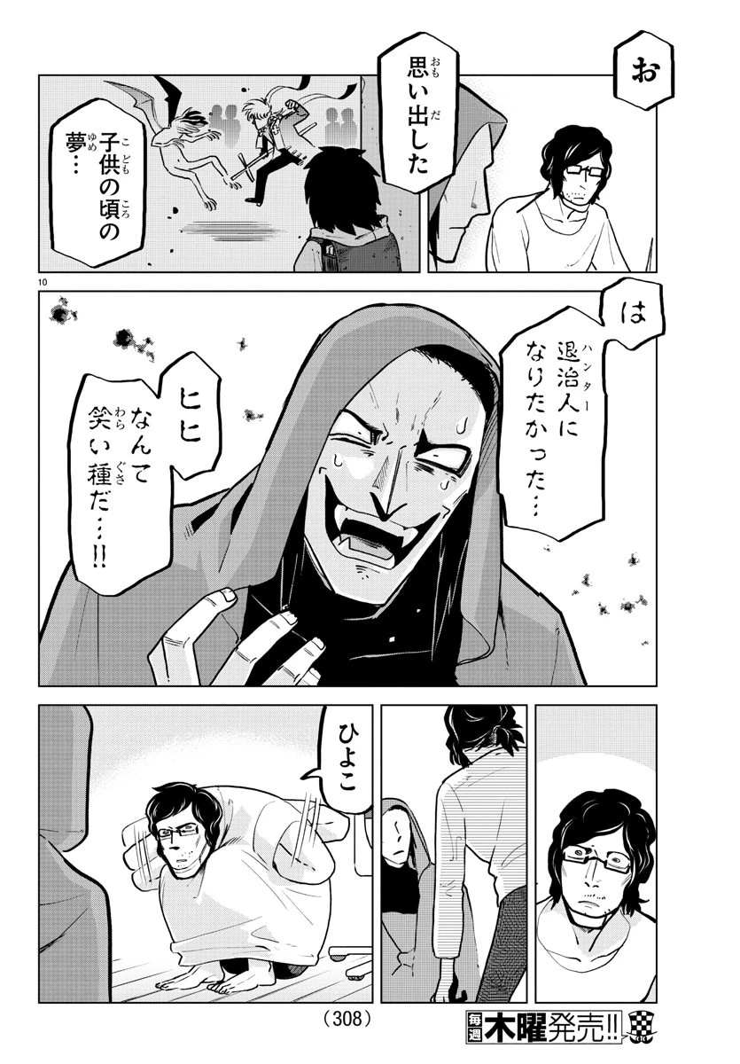 ページ 10 — 第157話