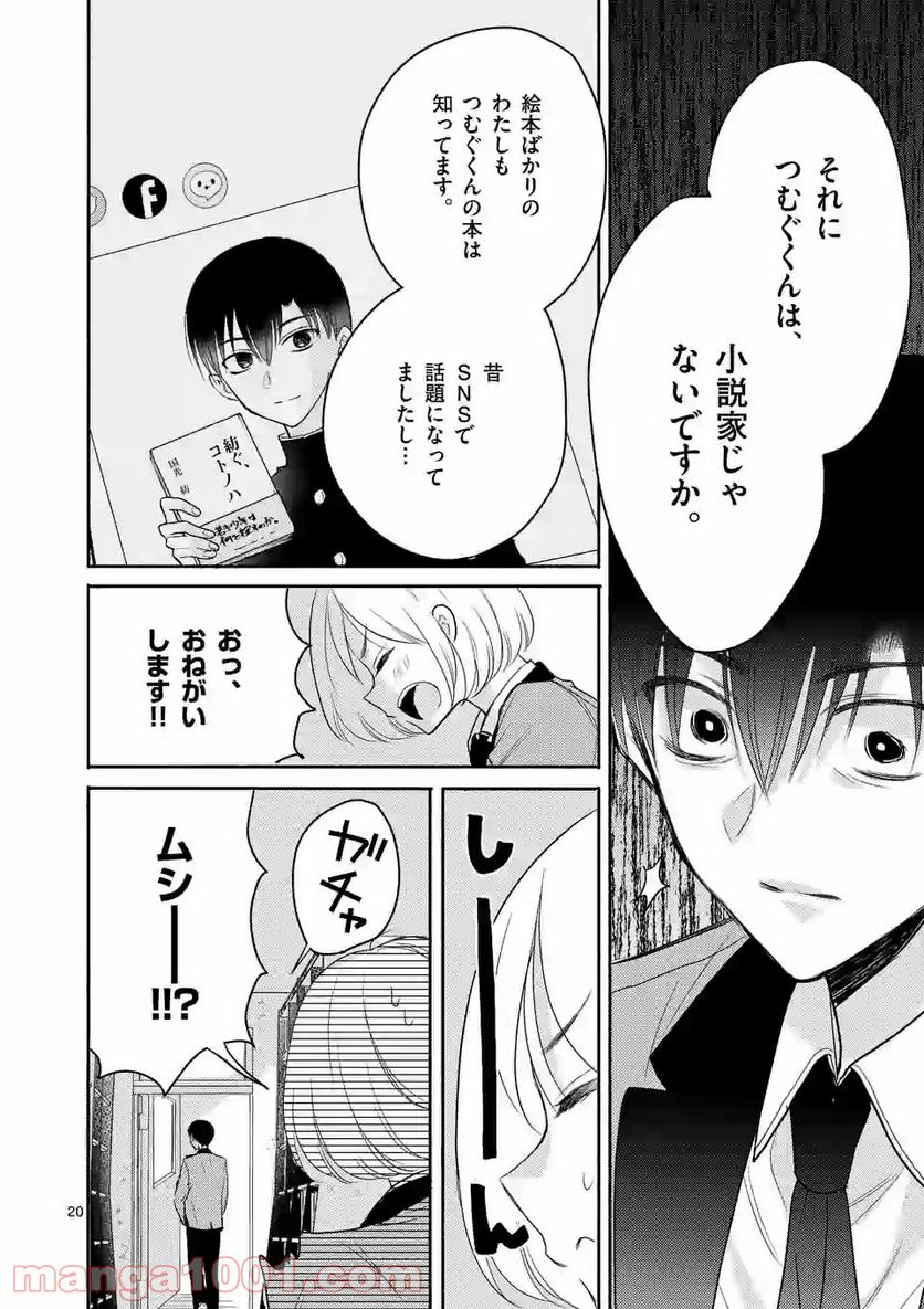 ページ 20 — 第1話