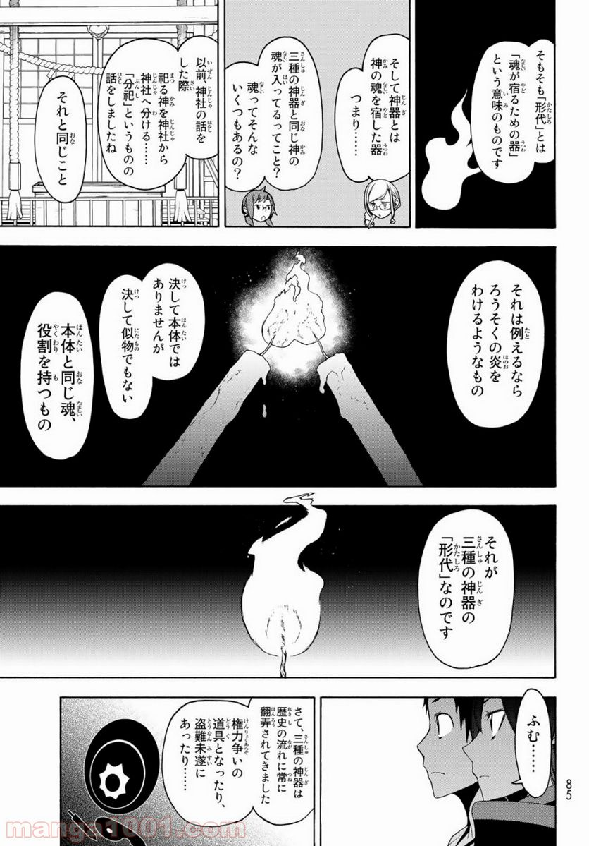 ページ 19 — 第147話