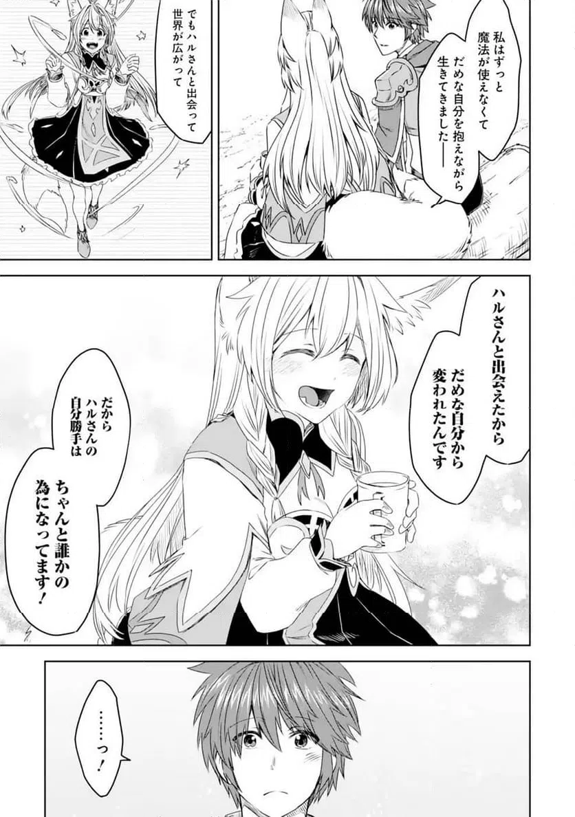 ページ 33 — 第14話