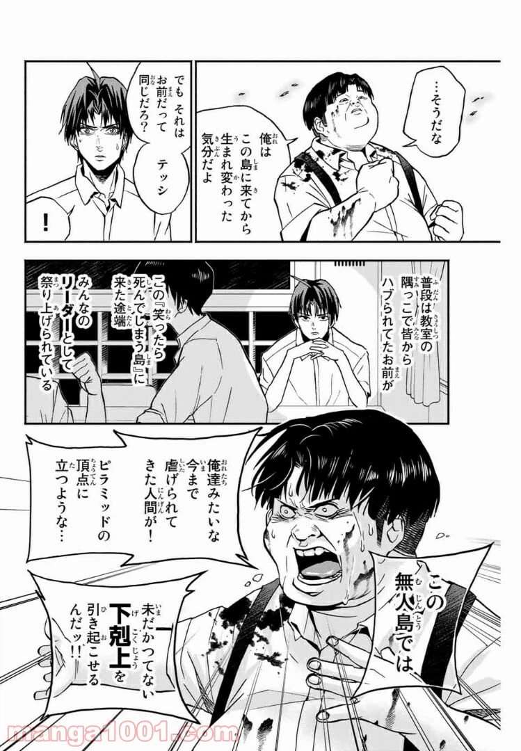 ページ 4 — 第9話