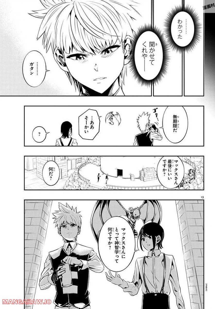 ページ 13 — 第24話