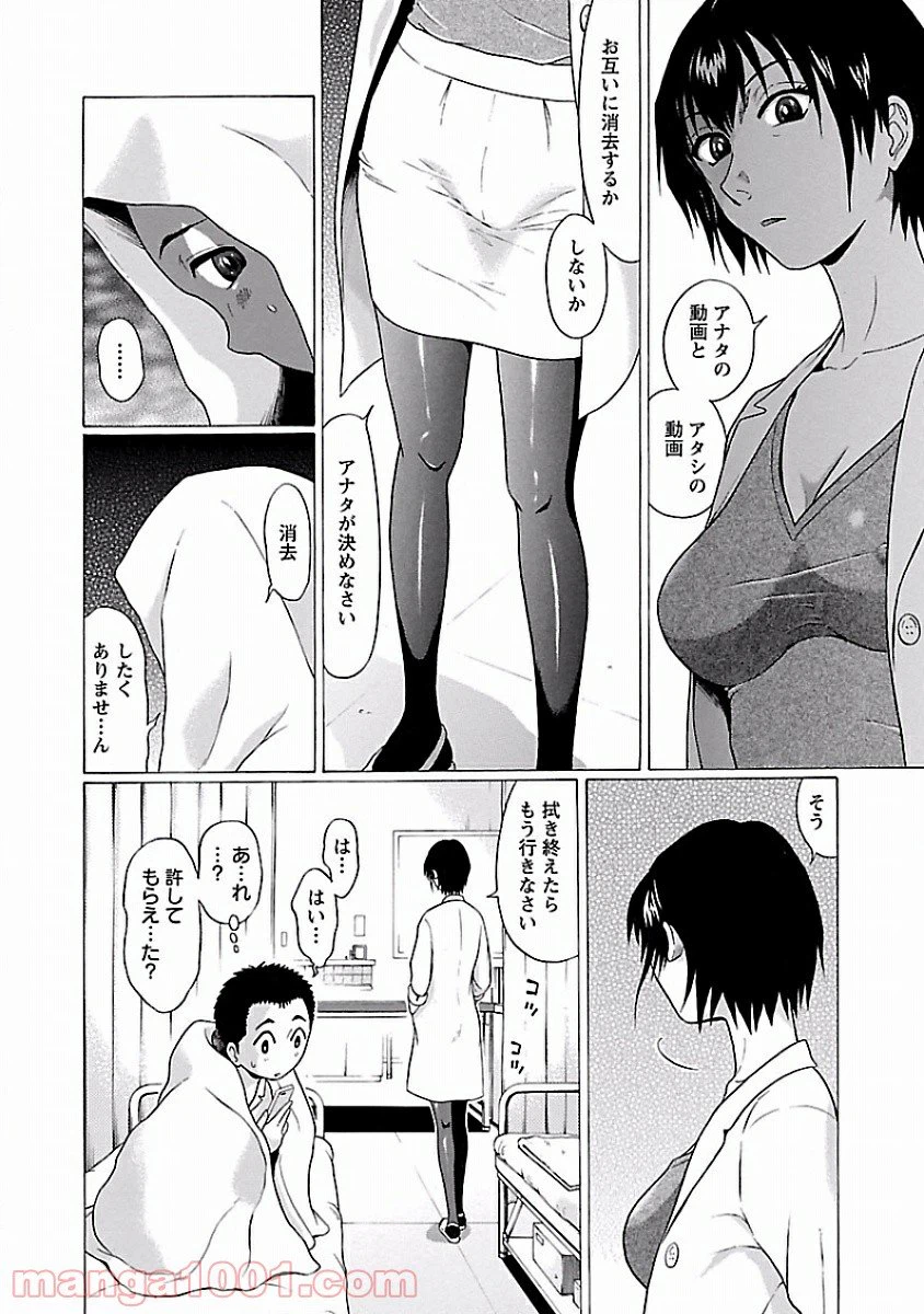 ページ 14 — 第1話