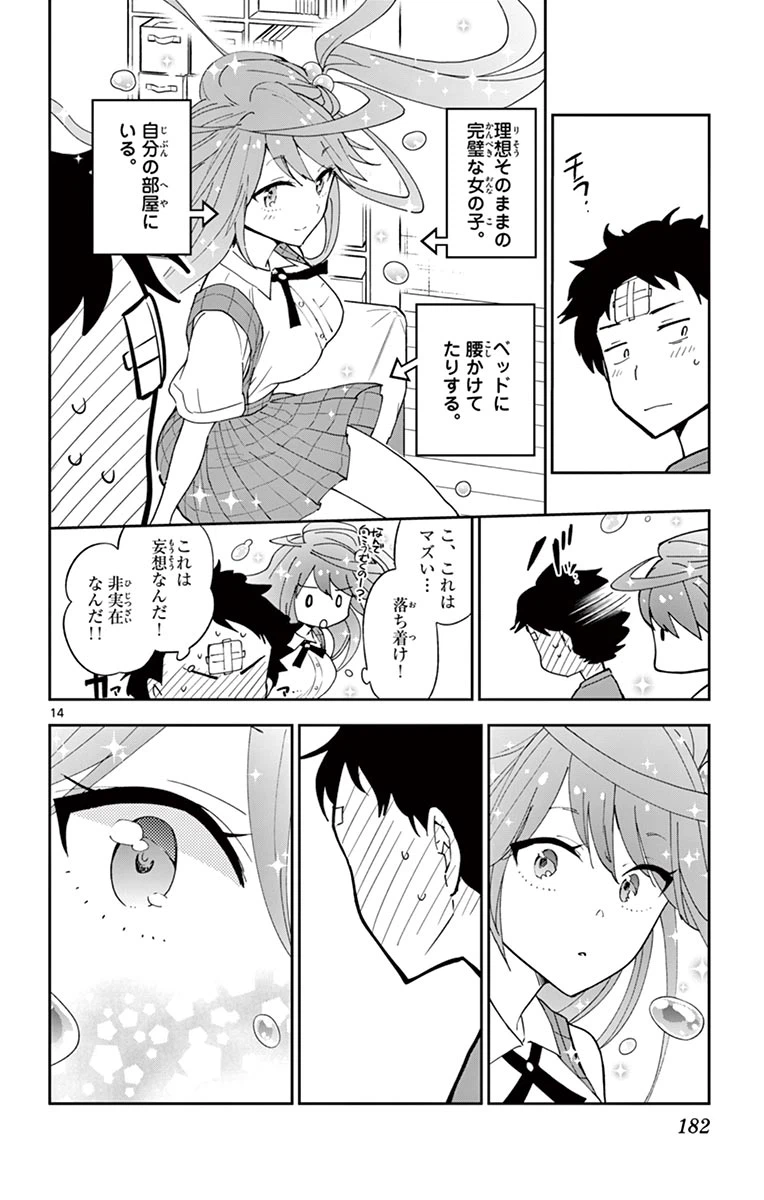 ページ 14 — 第47話