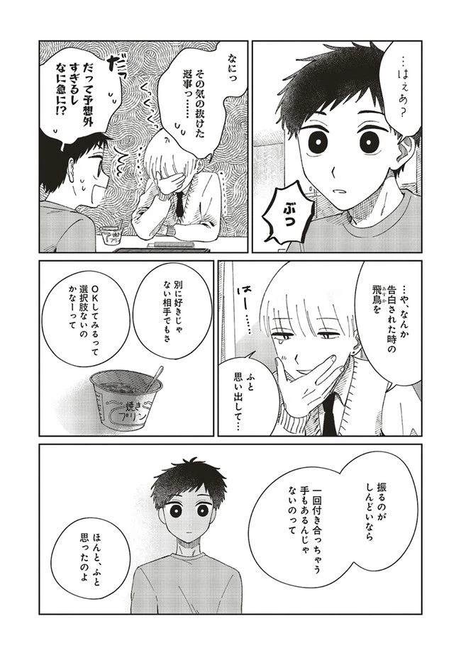 ページ 8 — 第5話