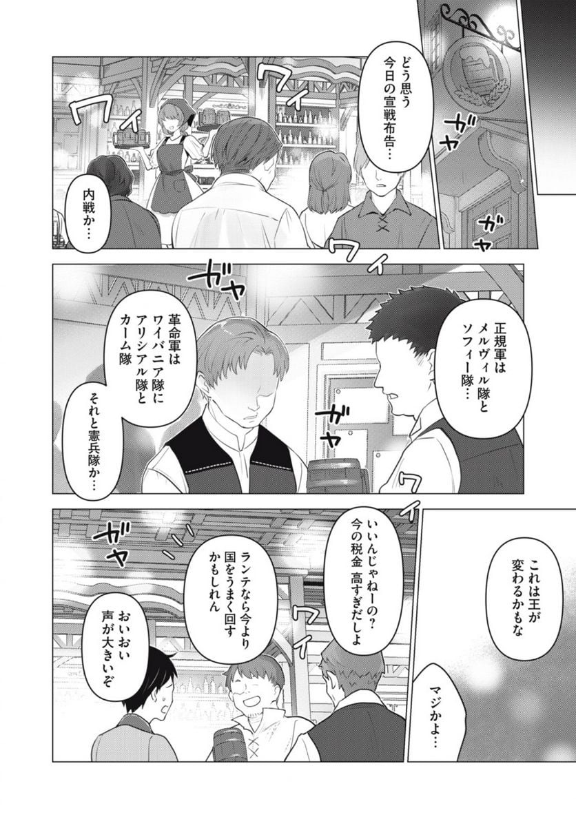 ページ 12 — 第19話