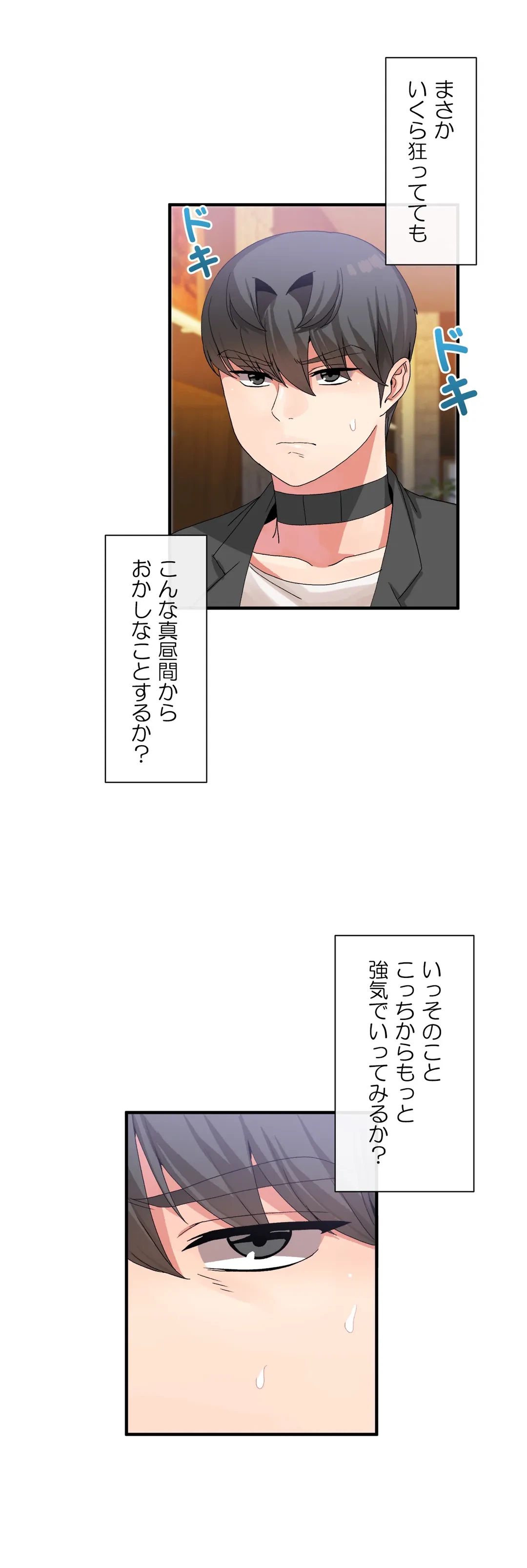 ページ 3 — 第16話