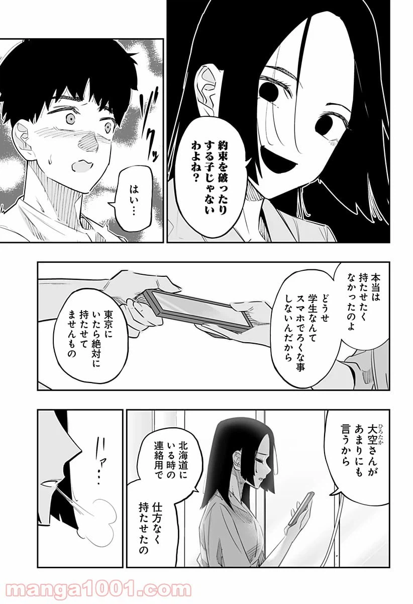 ページ 9 — 第46話