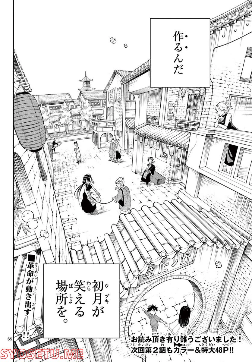 ページ 33 — 第1.2話