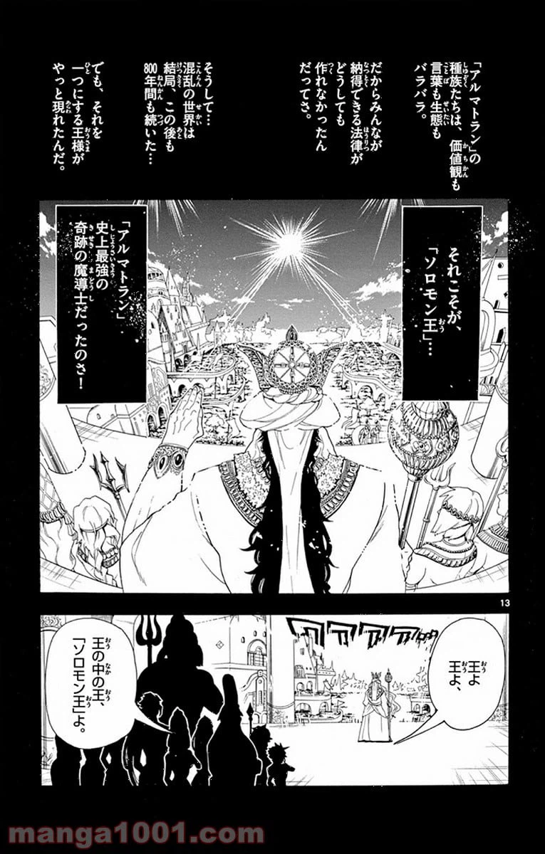 ページ 13 — 第215話