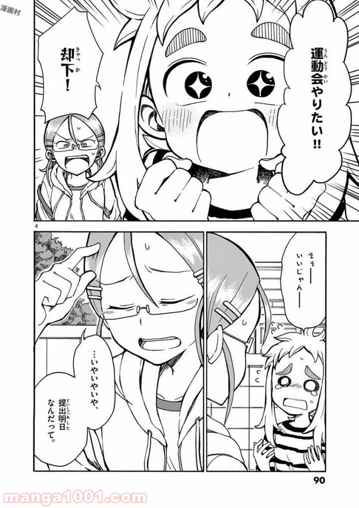 ページ 4 — 第7話