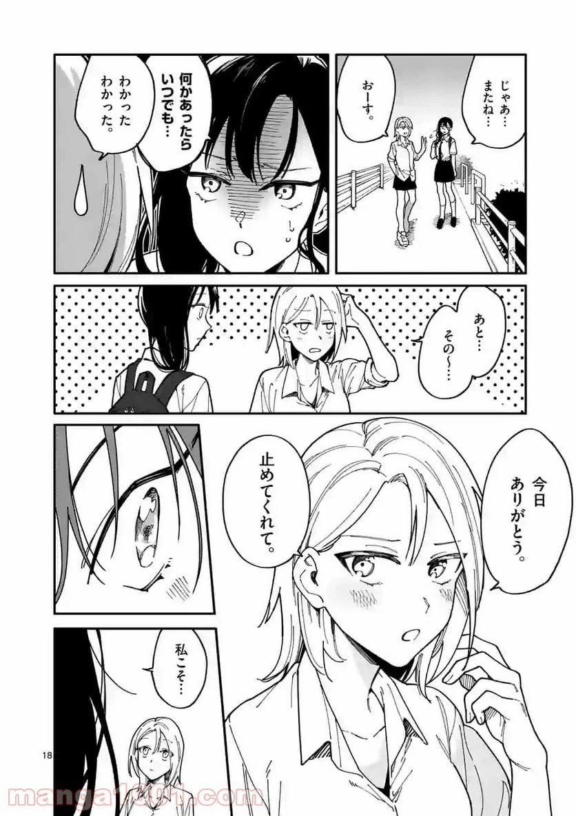 ページ 18 — 第8話