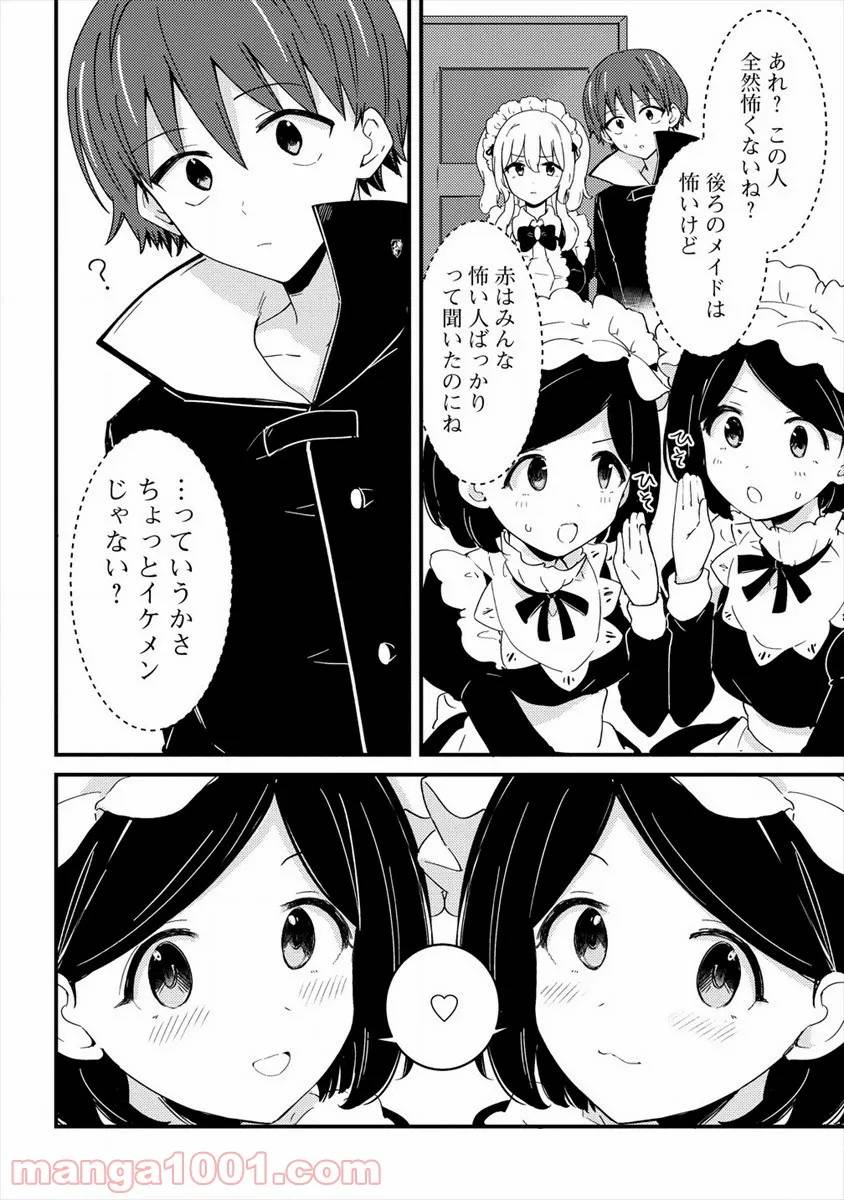 ページ 12 — 第7話