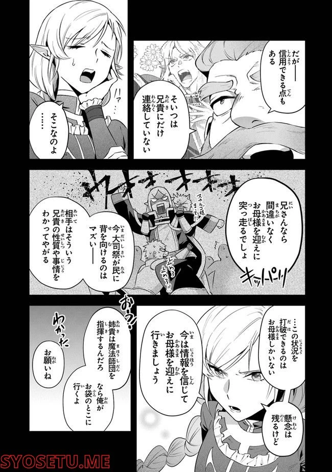 ページ 6 — 第23話