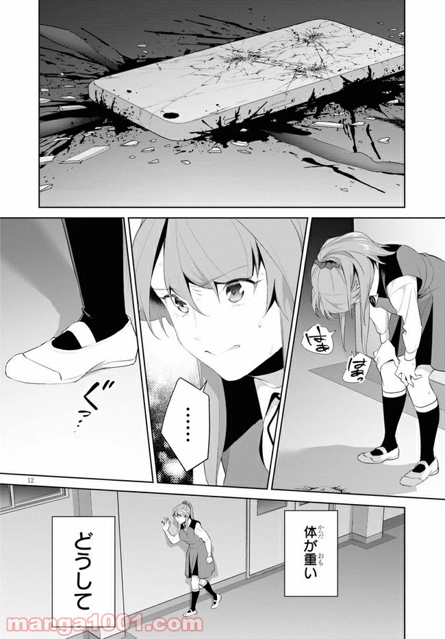 ページ 12 — 第20話
