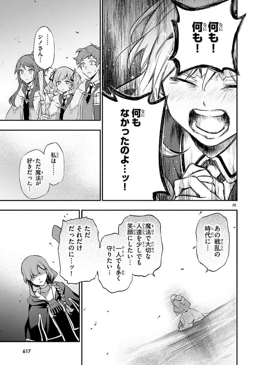 ページ 25 — 第9話