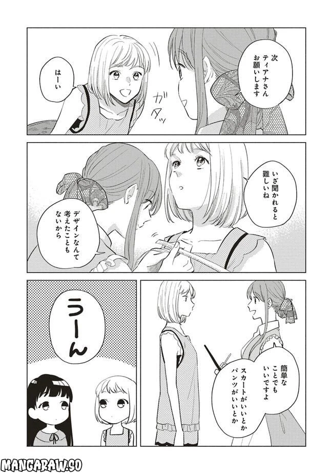 ページ 5 — 第16.1話