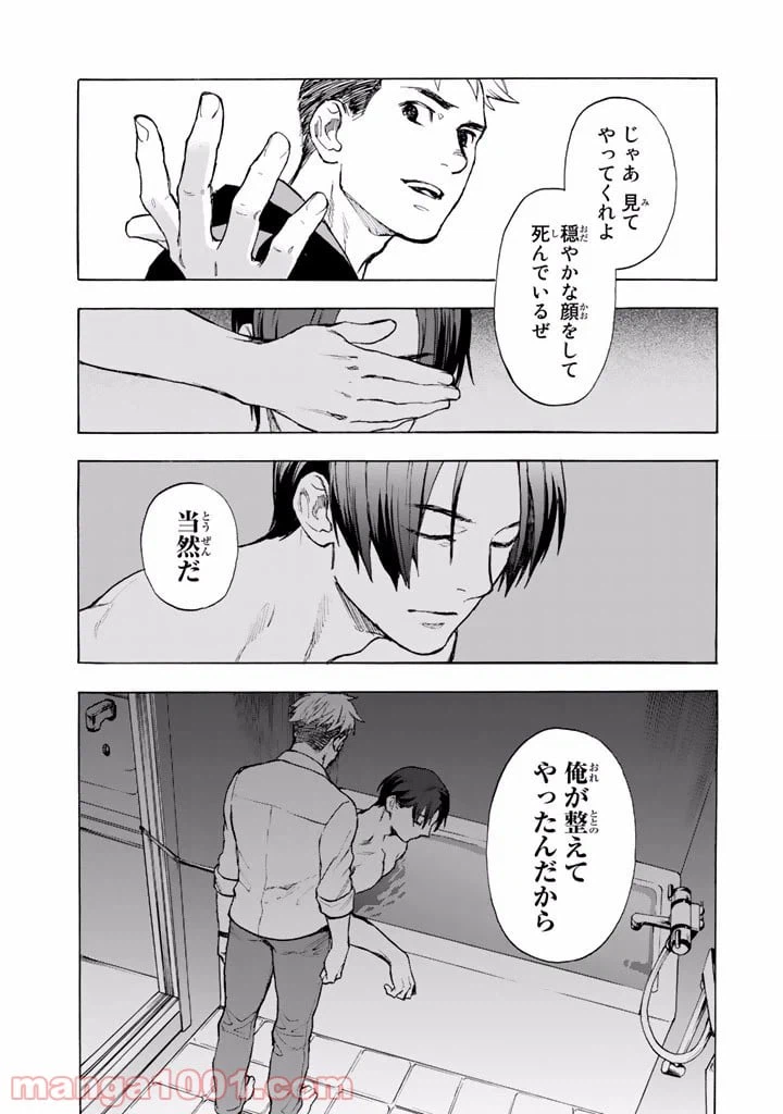 ページ 43 — 第2.5話