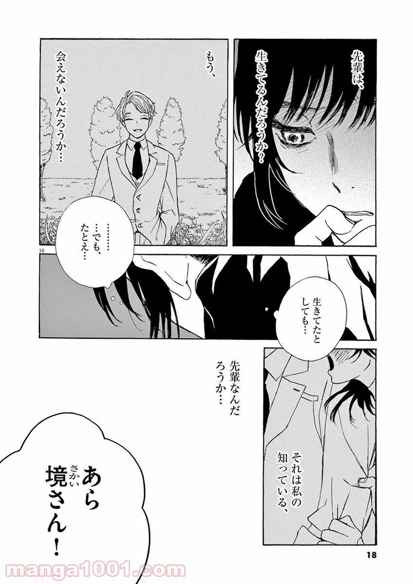 ページ 16 — 第6話