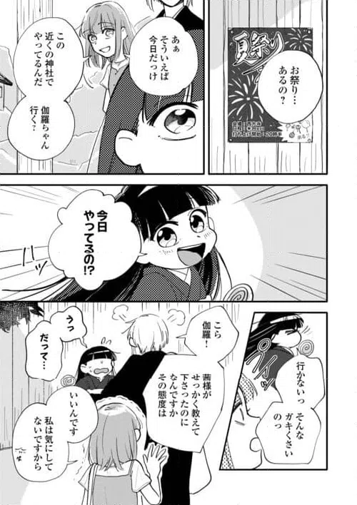 ページ 33 — 第4話