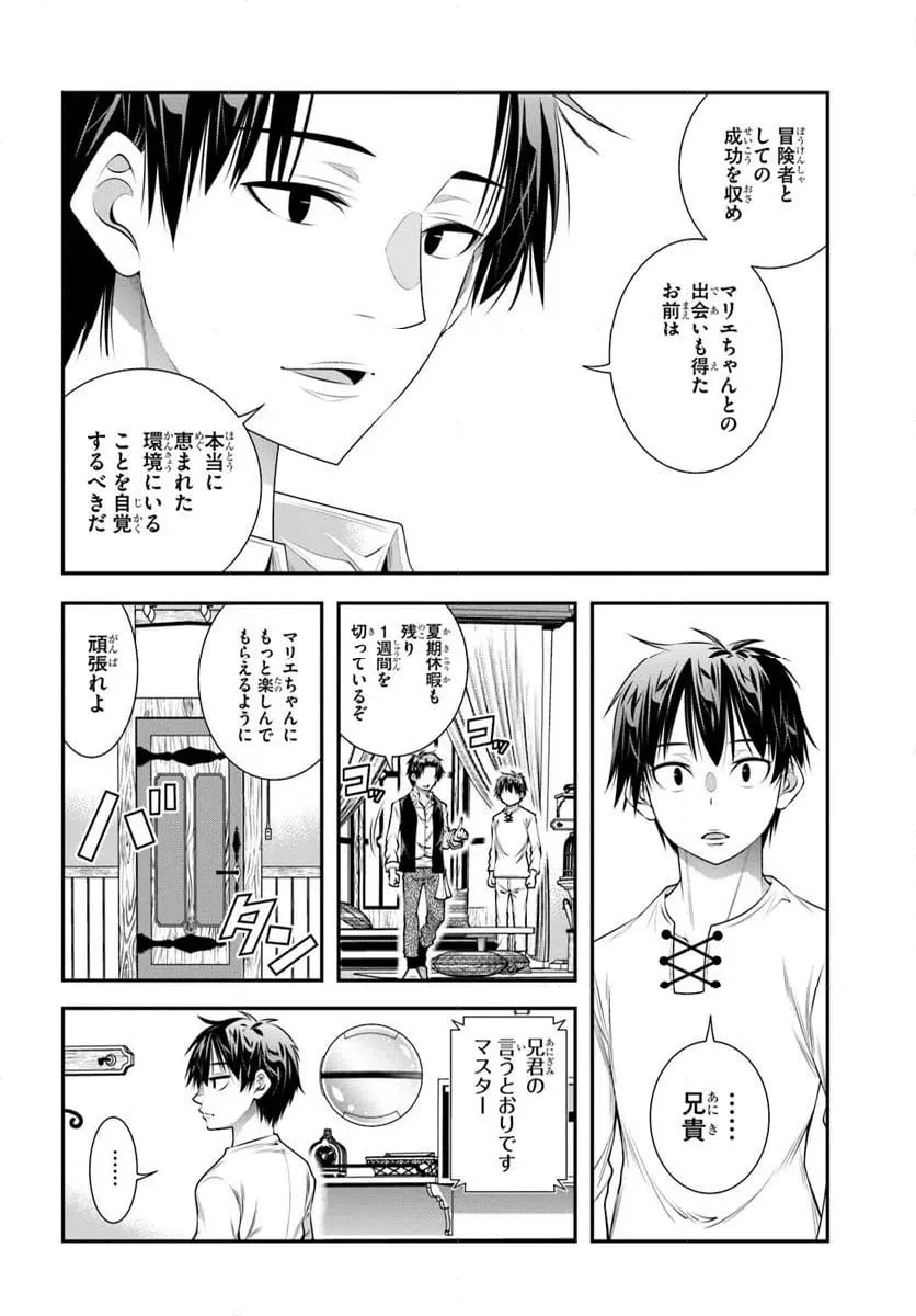 ページ 10 — 第14話