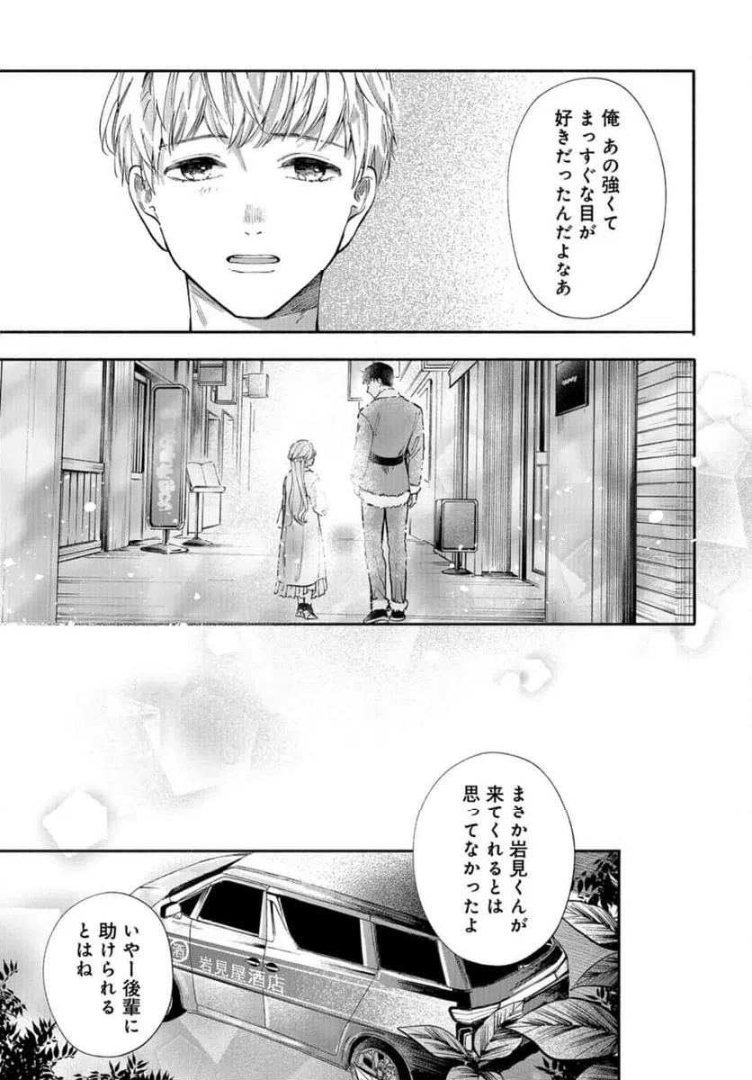 ページ 29 — 第3話