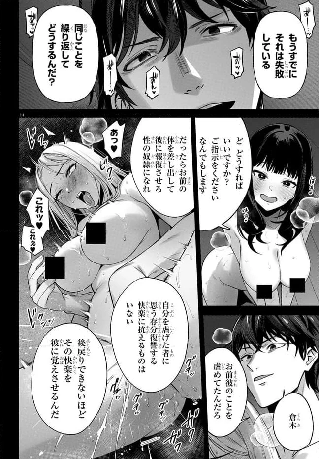ページ 14 — 第8.1話