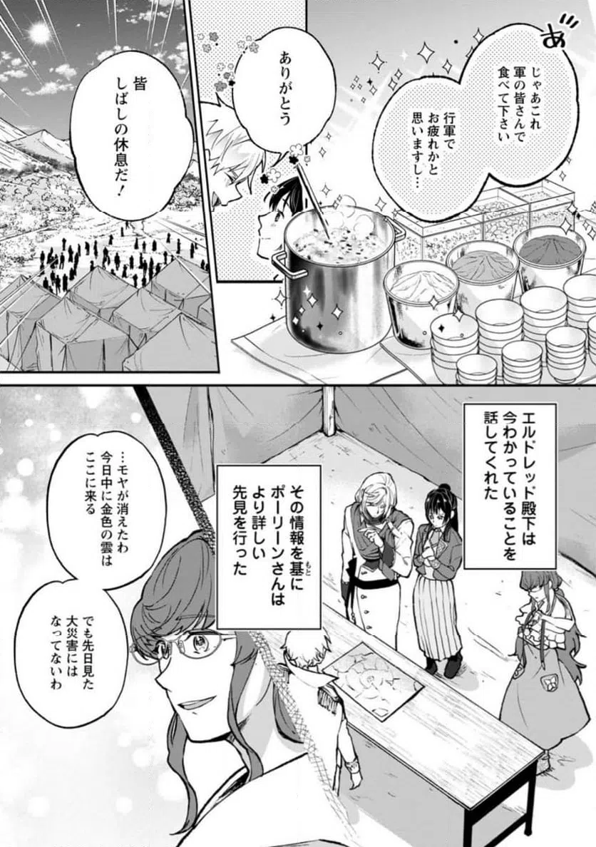 ページ 9 — 第9.2話
