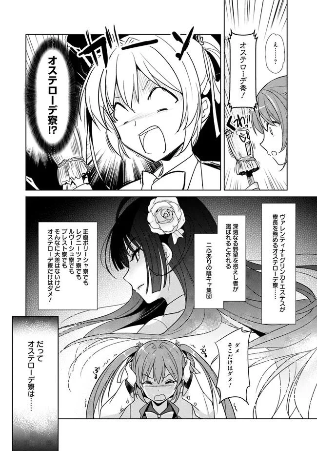 ページ 8 — 第2話