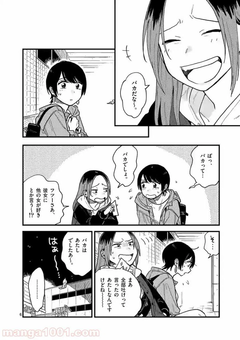 ページ 6 — 第33話