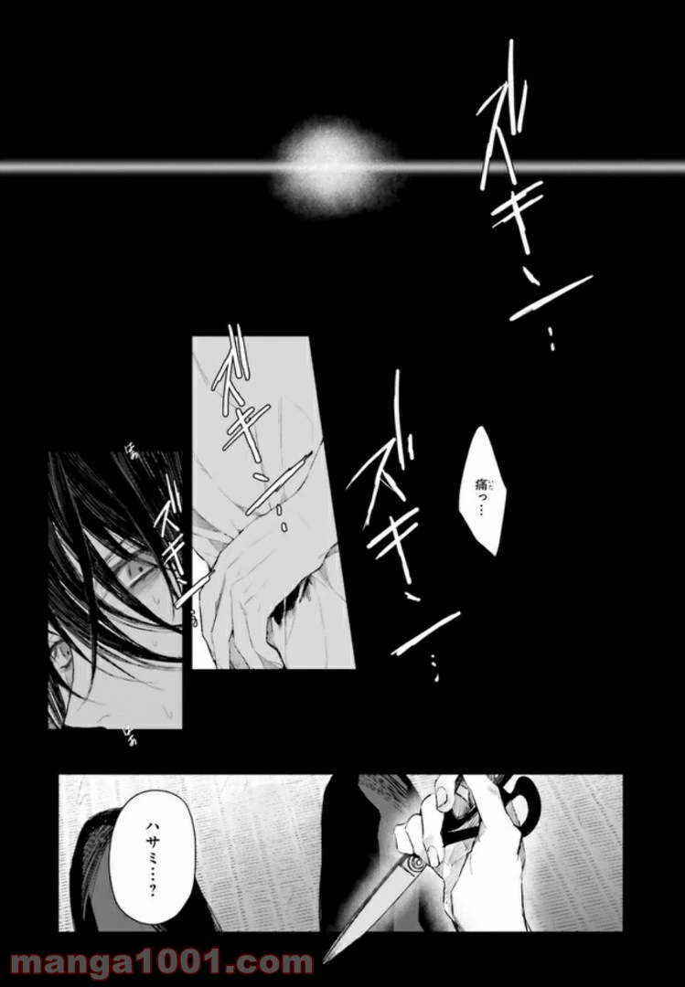 ページ 3 — 第2.4話
